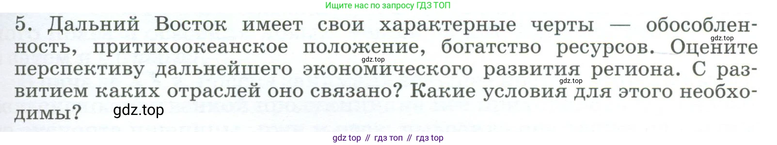 География, 9 класс Учебник, авторы: Алексеев Александр Иванович, Низовцев Вячеслав Алексеевич, Ким Эльвира Васильевна, Лисенкова Галина Яковлевна, Сиротин Владимир Иванович, издательство Просвещение, Москва, 2022, белого цвета, страница 307, номер 5, Условие