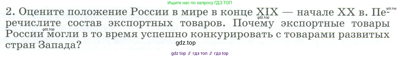 География, 9 класс Учебник, авторы: Алексеев Александр Иванович, Низовцев Вячеслав Алексеевич, Ким Эльвира Васильевна, Лисенкова Галина Яковлевна, Сиротин Владимир Иванович, издательство Просвещение, Москва, 2022, белого цвета, страница 312, номер 2, Условие