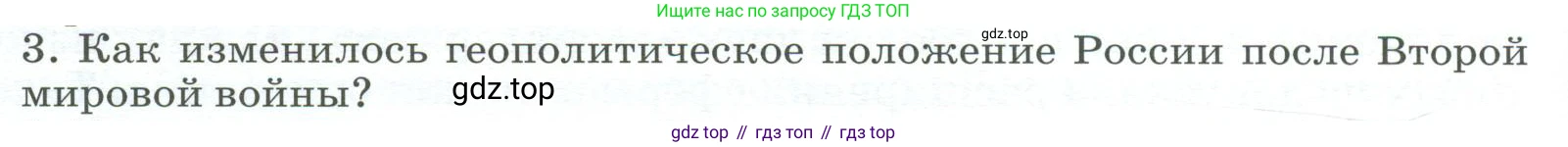География, 9 класс Учебник, авторы: Алексеев Александр Иванович, Низовцев Вячеслав Алексеевич, Ким Эльвира Васильевна, Лисенкова Галина Яковлевна, Сиротин Владимир Иванович, издательство Просвещение, Москва, 2022, белого цвета, страница 312, номер 3, Условие