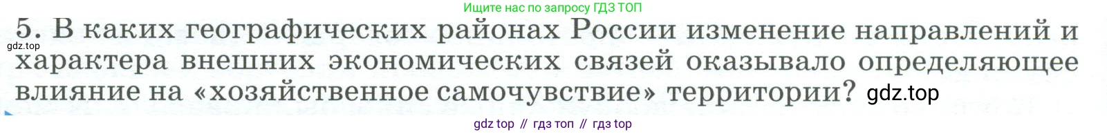 География, 9 класс Учебник, авторы: Алексеев Александр Иванович, Низовцев Вячеслав Алексеевич, Ким Эльвира Васильевна, Лисенкова Галина Яковлевна, Сиротин Владимир Иванович, издательство Просвещение, Москва, 2022, белого цвета, страница 312, номер 5, Условие