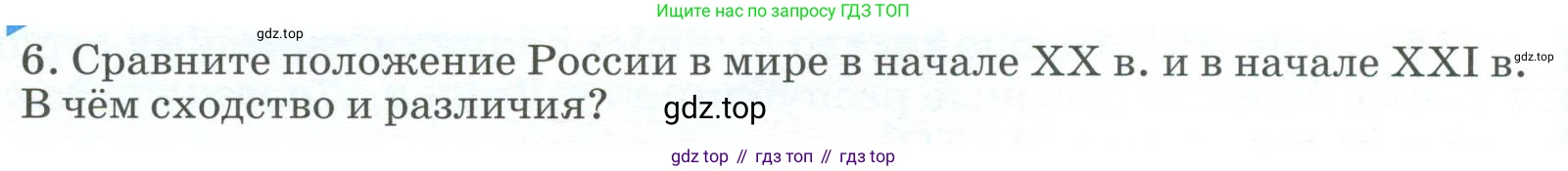 География, 9 класс Учебник, авторы: Алексеев Александр Иванович, Низовцев Вячеслав Алексеевич, Ким Эльвира Васильевна, Лисенкова Галина Яковлевна, Сиротин Владимир Иванович, издательство Просвещение, Москва, 2022, белого цвета, страница 312, номер 6, Условие