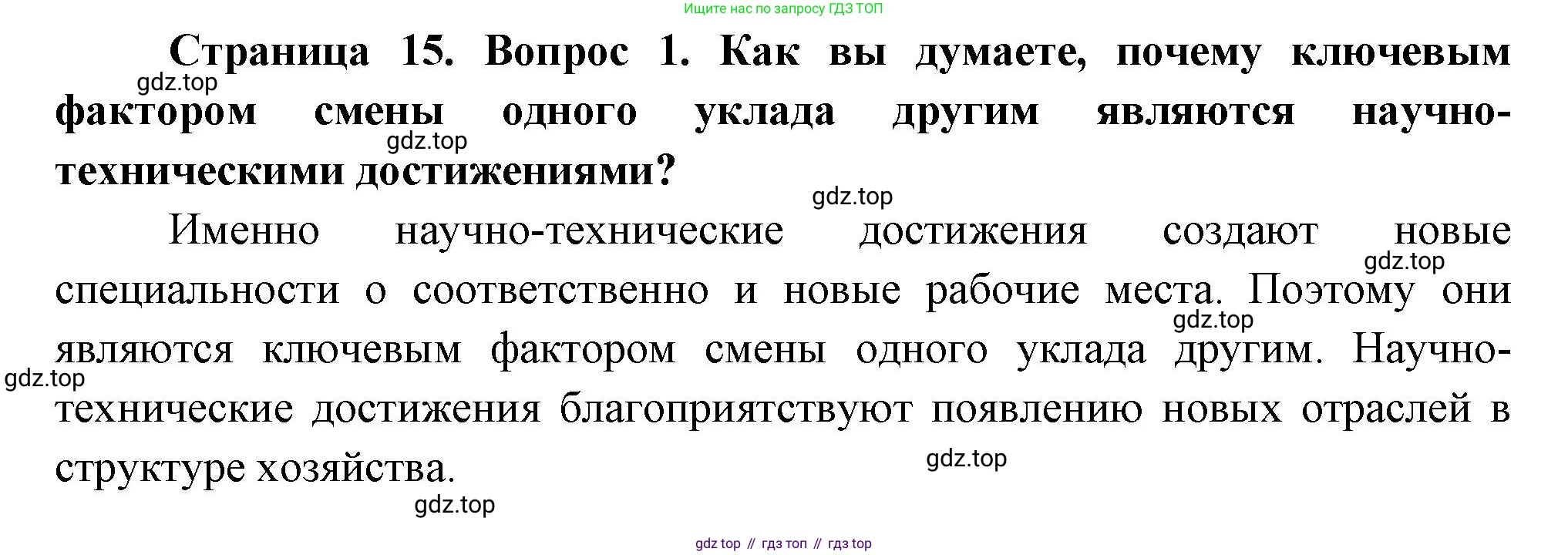 География, 9 класс Учебник, авторы: Алексеев Александр Иванович, Низовцев Вячеслав Алексеевич, Ким Эльвира Васильевна, Лисенкова Галина Яковлевна, Сиротин Владимир Иванович, издательство Просвещение, Москва, 2022, белого цвета, страница 15, номер 1, Решение