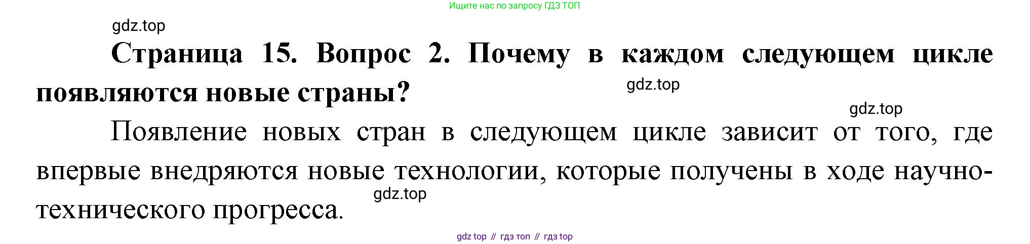 География, 9 класс Учебник, авторы: Алексеев Александр Иванович, Низовцев Вячеслав Алексеевич, Ким Эльвира Васильевна, Лисенкова Галина Яковлевна, Сиротин Владимир Иванович, издательство Просвещение, Москва, 2022, белого цвета, страница 15, номер 2, Решение