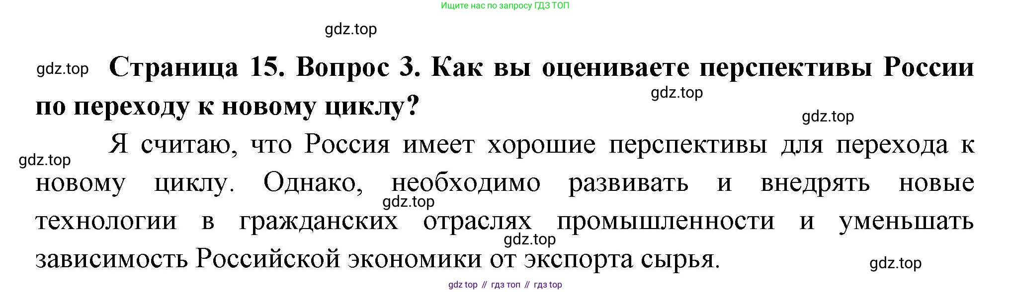 География, 9 класс Учебник, авторы: Алексеев Александр Иванович, Низовцев Вячеслав Алексеевич, Ким Эльвира Васильевна, Лисенкова Галина Яковлевна, Сиротин Владимир Иванович, издательство Просвещение, Москва, 2022, белого цвета, страница 15, номер 3, Решение