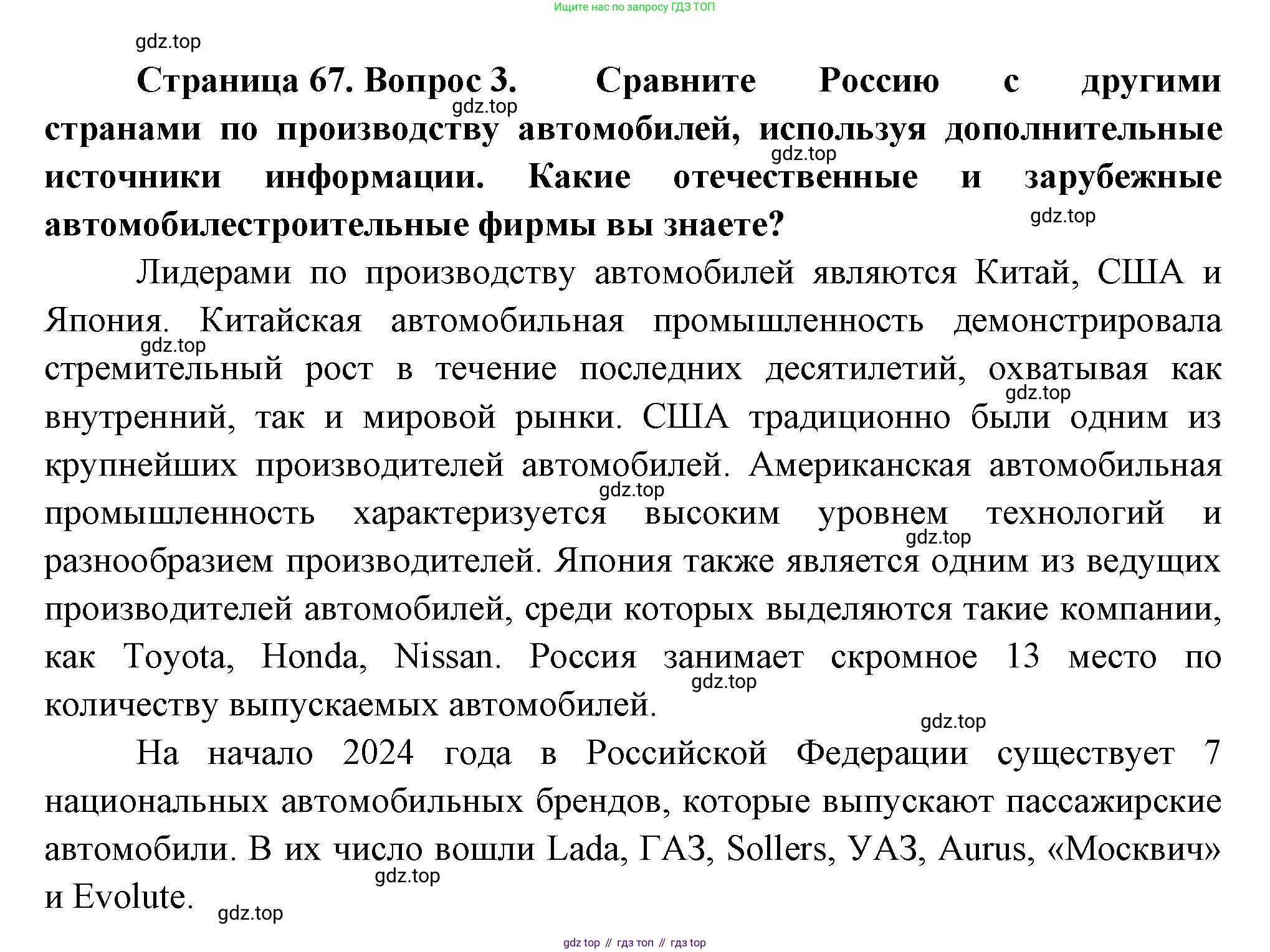 География, 9 класс Учебник, авторы: Алексеев Александр Иванович, Низовцев Вячеслав Алексеевич, Ким Эльвира Васильевна, Лисенкова Галина Яковлевна, Сиротин Владимир Иванович, издательство Просвещение, Москва, 2022, белого цвета, страница 67, номер 3, Решение