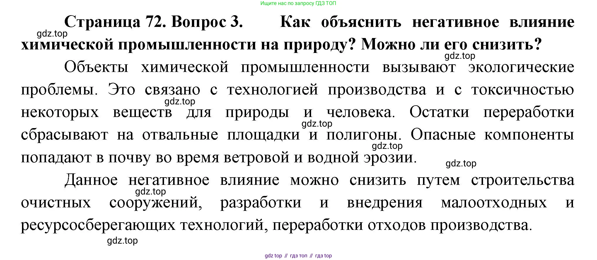 География, 9 класс Учебник, авторы: Алексеев Александр Иванович, Низовцев Вячеслав Алексеевич, Ким Эльвира Васильевна, Лисенкова Галина Яковлевна, Сиротин Владимир Иванович, издательство Просвещение, Москва, 2022, белого цвета, страница 72, номер 3, Решение