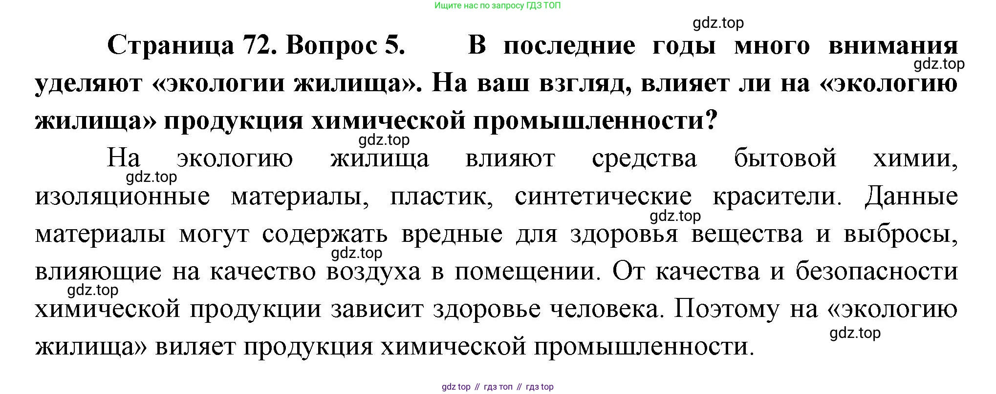 География, 9 класс Учебник, авторы: Алексеев Александр Иванович, Низовцев Вячеслав Алексеевич, Ким Эльвира Васильевна, Лисенкова Галина Яковлевна, Сиротин Владимир Иванович, издательство Просвещение, Москва, 2022, белого цвета, страница 72, номер 5, Решение