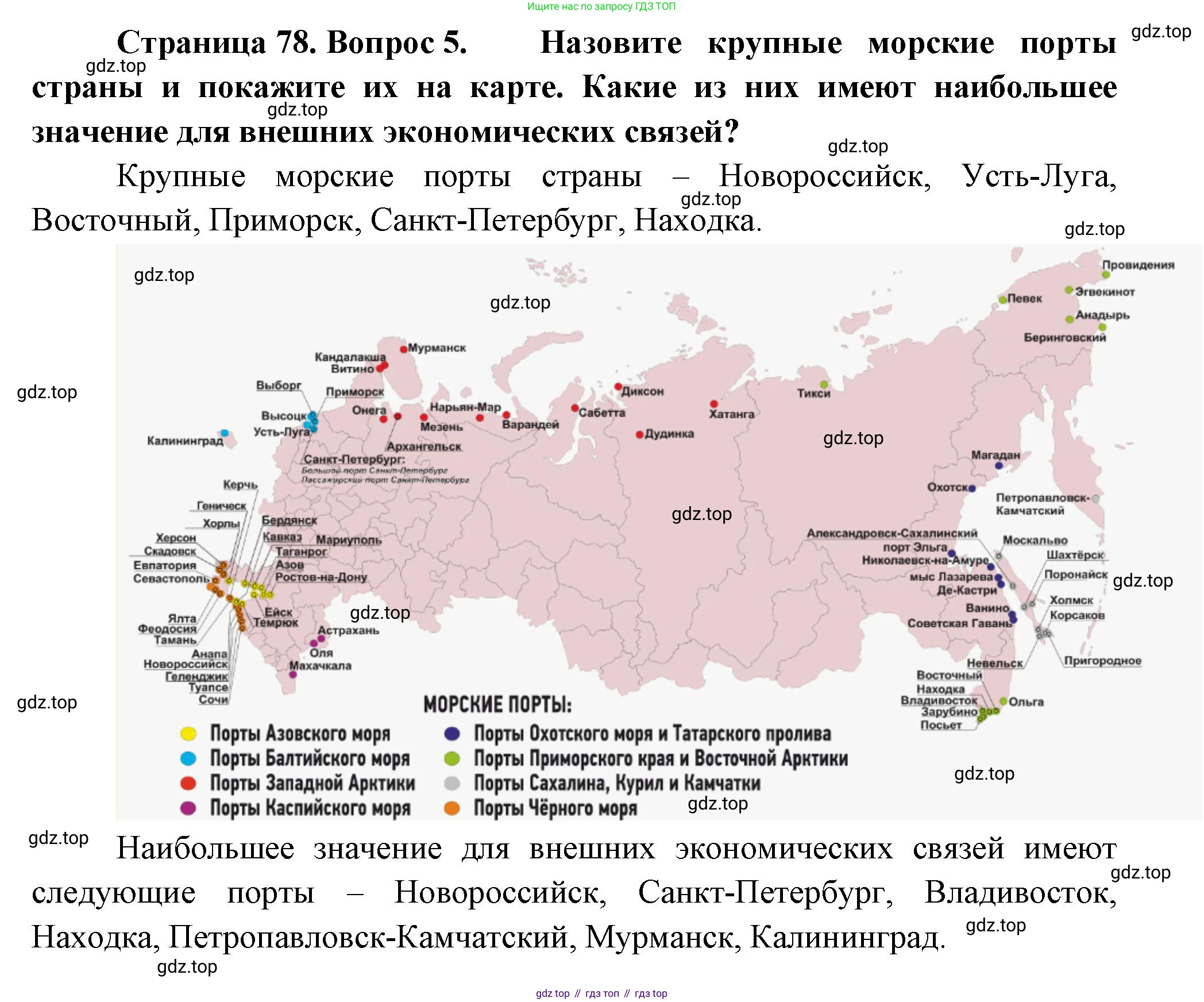 География, 9 класс Учебник, авторы: Алексеев Александр Иванович, Низовцев Вячеслав Алексеевич, Ким Эльвира Васильевна, Лисенкова Галина Яковлевна, Сиротин Владимир Иванович, издательство Просвещение, Москва, 2022, белого цвета, страница 78, номер 5, Решение