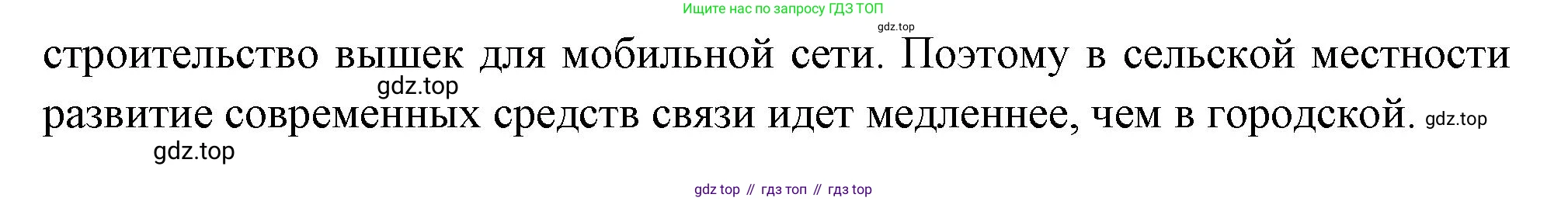 География, 9 класс Учебник, авторы: Алексеев Александр Иванович, Низовцев Вячеслав Алексеевич, Ким Эльвира Васильевна, Лисенкова Галина Яковлевна, Сиротин Владимир Иванович, издательство Просвещение, Москва, 2022, белого цвета, страница 82, номер 3, Решение (продолжение 2)