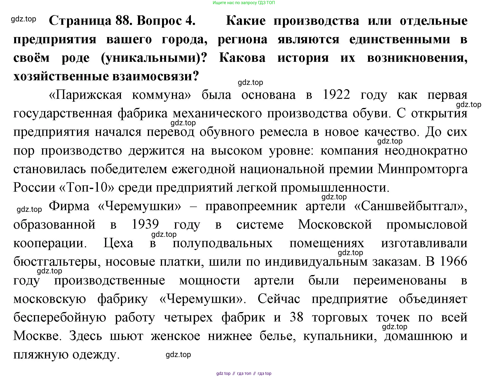 География, 9 класс Учебник, авторы: Алексеев Александр Иванович, Низовцев Вячеслав Алексеевич, Ким Эльвира Васильевна, Лисенкова Галина Яковлевна, Сиротин Владимир Иванович, издательство Просвещение, Москва, 2022, белого цвета, страница 88, номер 4, Решение