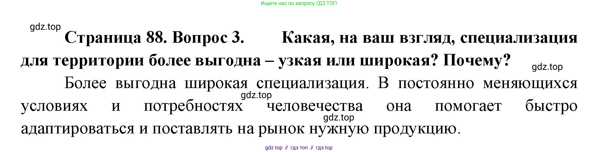 География, 9 класс Учебник, авторы: Алексеев Александр Иванович, Низовцев Вячеслав Алексеевич, Ким Эльвира Васильевна, Лисенкова Галина Яковлевна, Сиротин Владимир Иванович, издательство Просвещение, Москва, 2022, белого цвета, страница 88, номер 3, Решение