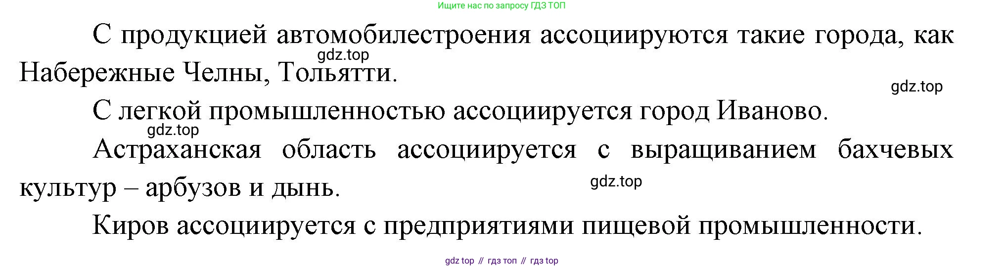 География, 9 класс Учебник, авторы: Алексеев Александр Иванович, Низовцев Вячеслав Алексеевич, Ким Эльвира Васильевна, Лисенкова Галина Яковлевна, Сиротин Владимир Иванович, издательство Просвещение, Москва, 2022, белого цвета, страница 88, номер 5, Решение (продолжение 2)