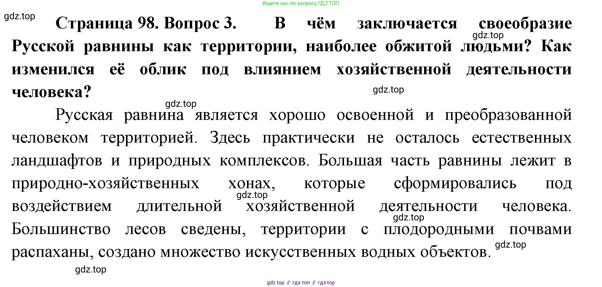 География, 9 класс Учебник, авторы: Алексеев Александр Иванович, Низовцев Вячеслав Алексеевич, Ким Эльвира Васильевна, Лисенкова Галина Яковлевна, Сиротин Владимир Иванович, издательство Просвещение, Москва, 2022, белого цвета, страница 98, номер 3, Решение
