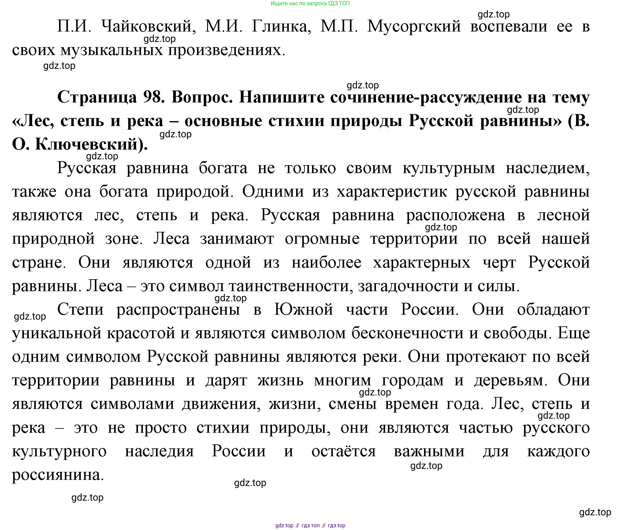 География, 9 класс Учебник, авторы: Алексеев Александр Иванович, Низовцев Вячеслав Алексеевич, Ким Эльвира Васильевна, Лисенкова Галина Яковлевна, Сиротин Владимир Иванович, издательство Просвещение, Москва, 2022, белого цвета, страница 98, номер 5, Решение (продолжение 2)