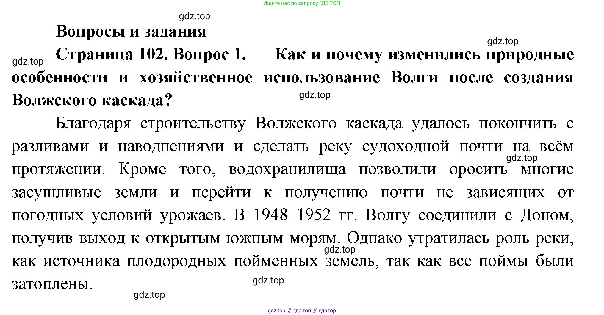 География, 9 класс Учебник, авторы: Алексеев Александр Иванович, Низовцев Вячеслав Алексеевич, Ким Эльвира Васильевна, Лисенкова Галина Яковлевна, Сиротин Владимир Иванович, издательство Просвещение, Москва, 2022, белого цвета, страница 102, номер 1, Решение