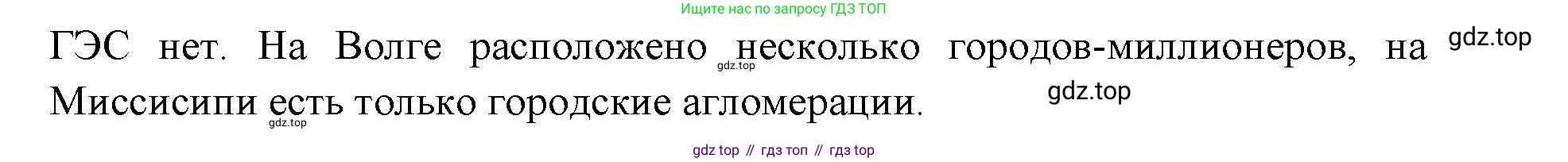 География, 9 класс Учебник, авторы: Алексеев Александр Иванович, Низовцев Вячеслав Алексеевич, Ким Эльвира Васильевна, Лисенкова Галина Яковлевна, Сиротин Владимир Иванович, издательство Просвещение, Москва, 2022, белого цвета, страница 102, номер 4, Решение (продолжение 2)
