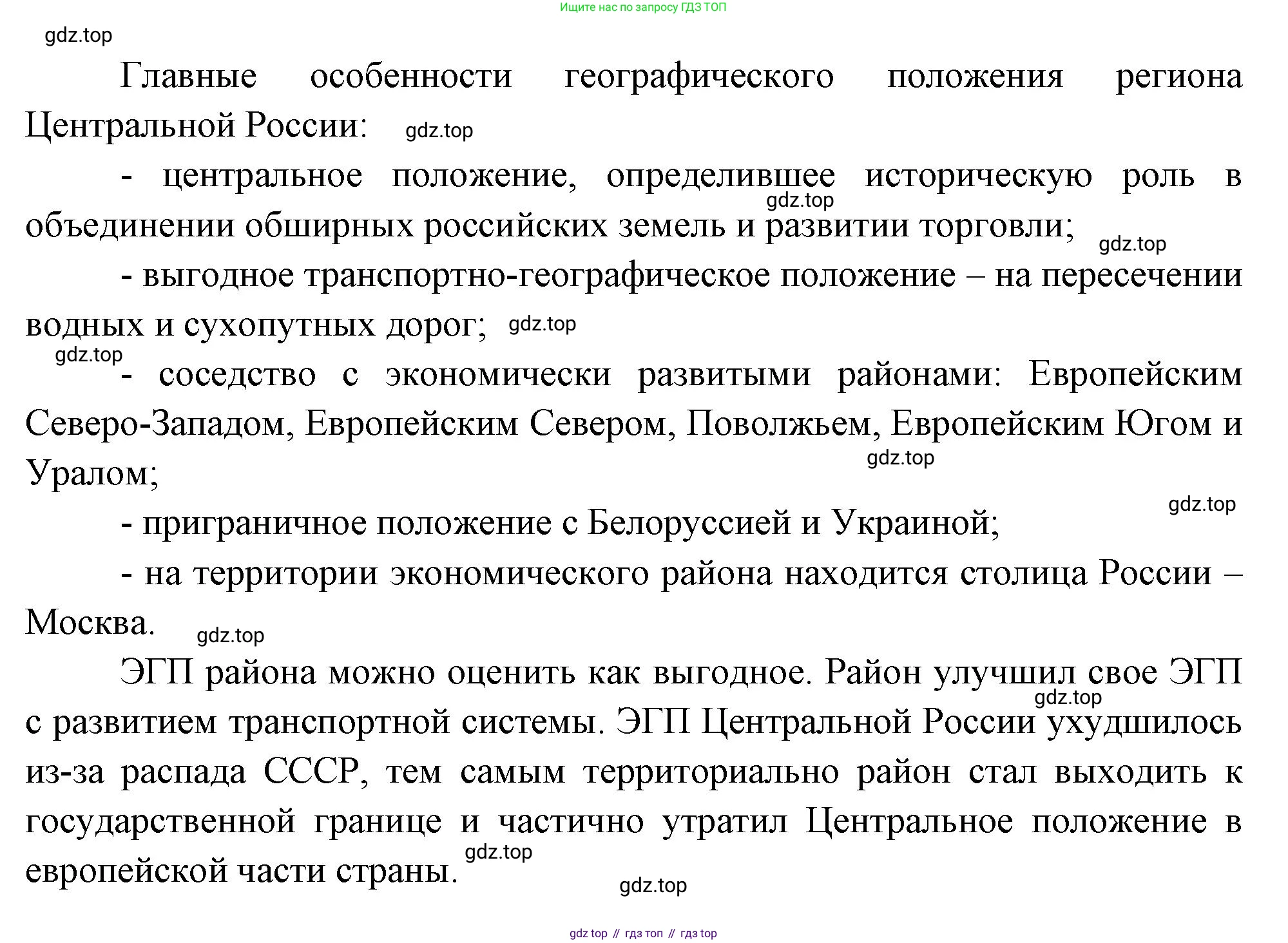 География, 9 класс Учебник, авторы: Алексеев Александр Иванович, Низовцев Вячеслав Алексеевич, Ким Эльвира Васильевна, Лисенкова Галина Яковлевна, Сиротин Владимир Иванович, издательство Просвещение, Москва, 2022, белого цвета, страница 106, номер 3, Решение (продолжение 2)