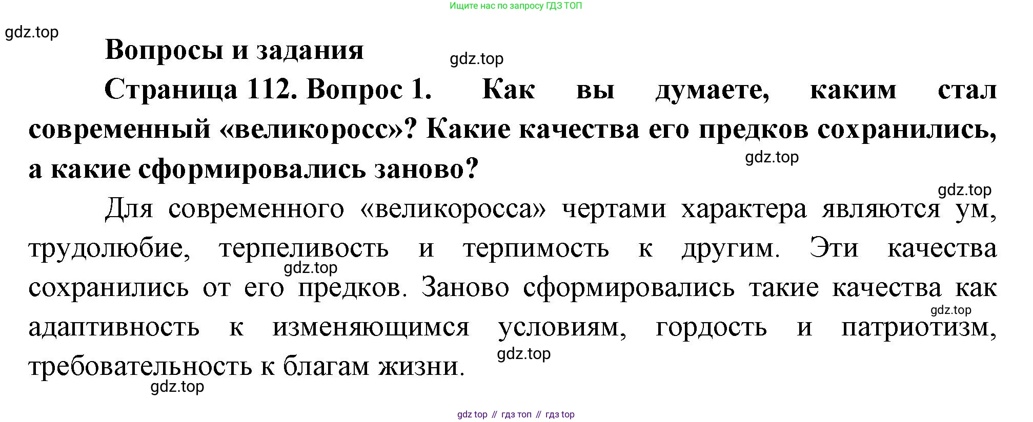 География, 9 класс Учебник, авторы: Алексеев Александр Иванович, Низовцев Вячеслав Алексеевич, Ким Эльвира Васильевна, Лисенкова Галина Яковлевна, Сиротин Владимир Иванович, издательство Просвещение, Москва, 2022, белого цвета, страница 112, номер 1, Решение