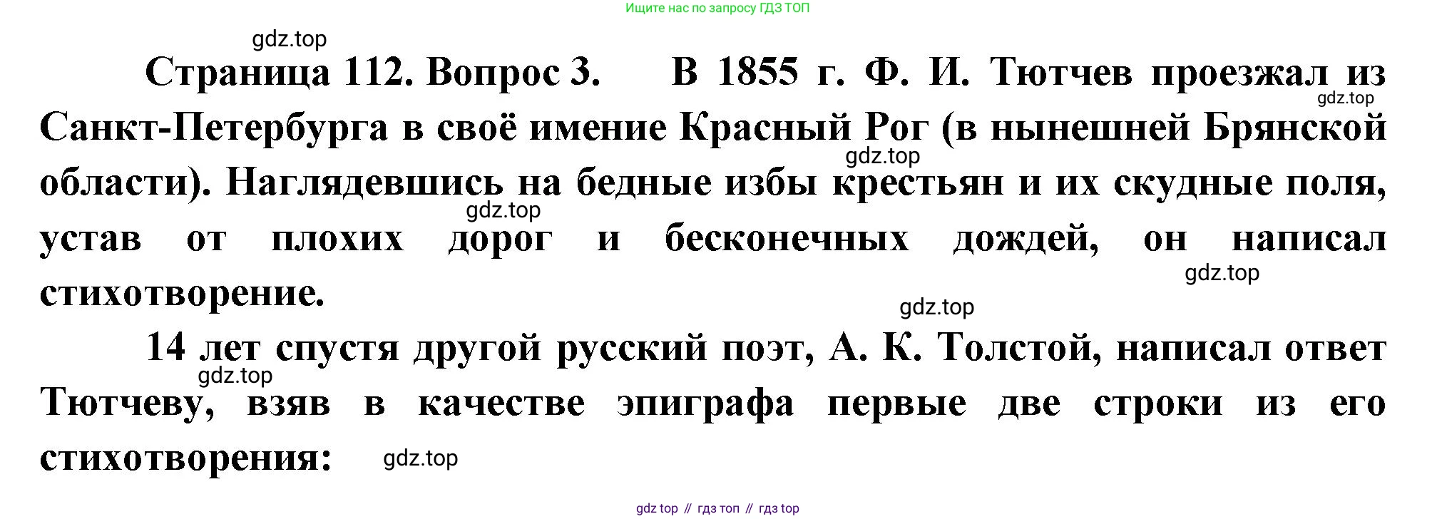 География, 9 класс Учебник, авторы: Алексеев Александр Иванович, Низовцев Вячеслав Алексеевич, Ким Эльвира Васильевна, Лисенкова Галина Яковлевна, Сиротин Владимир Иванович, издательство Просвещение, Москва, 2022, белого цвета, страница 112, номер 3, Решение