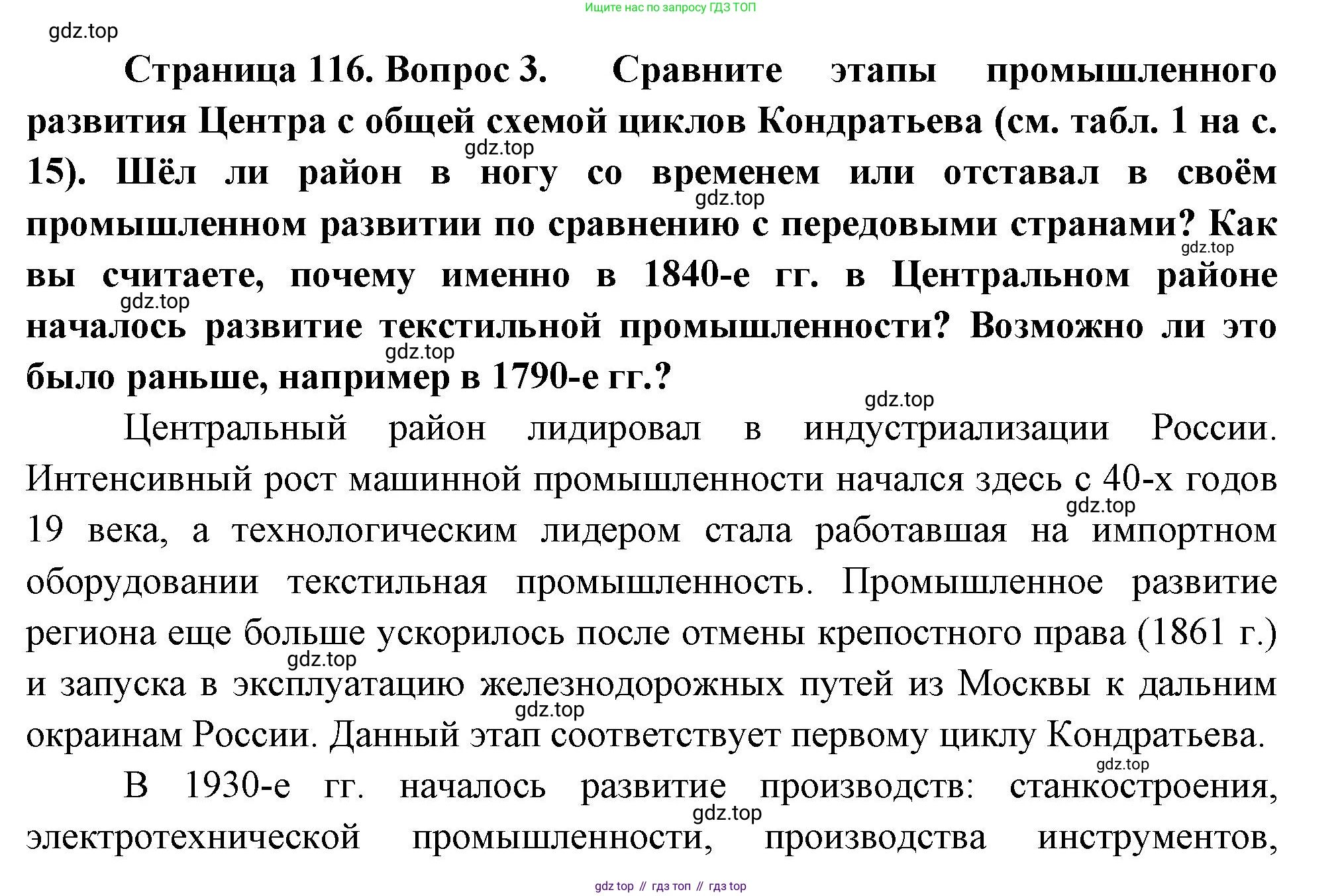 География, 9 класс Учебник, авторы: Алексеев Александр Иванович, Низовцев Вячеслав Алексеевич, Ким Эльвира Васильевна, Лисенкова Галина Яковлевна, Сиротин Владимир Иванович, издательство Просвещение, Москва, 2022, белого цвета, страница 116, номер 3, Решение
