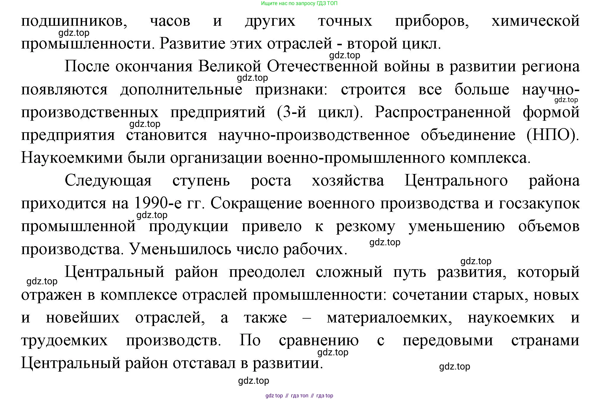 География, 9 класс Учебник, авторы: Алексеев Александр Иванович, Низовцев Вячеслав Алексеевич, Ким Эльвира Васильевна, Лисенкова Галина Яковлевна, Сиротин Владимир Иванович, издательство Просвещение, Москва, 2022, белого цвета, страница 116, номер 3, Решение (продолжение 2)