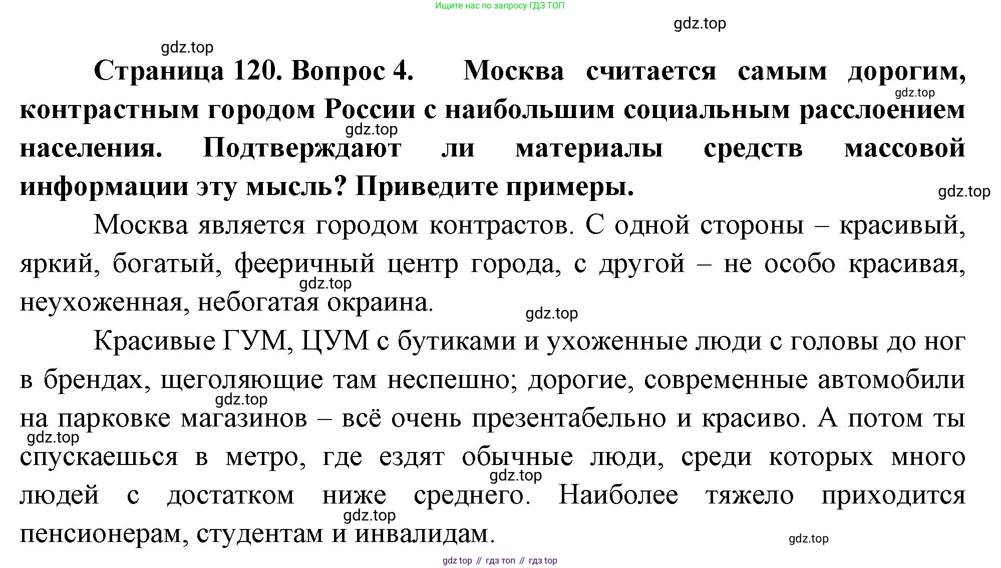 География, 9 класс Учебник, авторы: Алексеев Александр Иванович, Низовцев Вячеслав Алексеевич, Ким Эльвира Васильевна, Лисенкова Галина Яковлевна, Сиротин Владимир Иванович, издательство Просвещение, Москва, 2022, белого цвета, страница 120, номер 4, Решение
