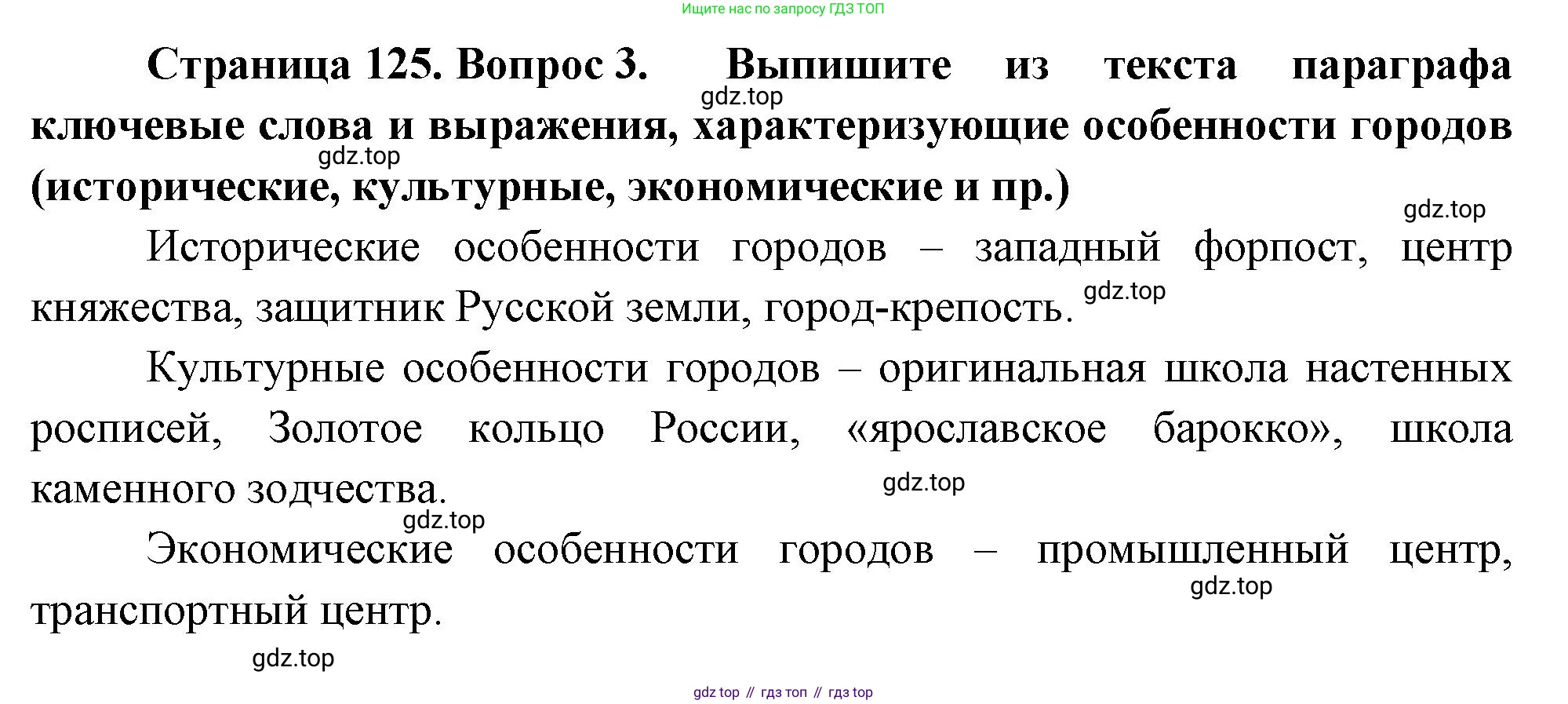География, 9 класс Учебник, авторы: Алексеев Александр Иванович, Низовцев Вячеслав Алексеевич, Ким Эльвира Васильевна, Лисенкова Галина Яковлевна, Сиротин Владимир Иванович, издательство Просвещение, Москва, 2022, белого цвета, страница 125, номер 3, Решение