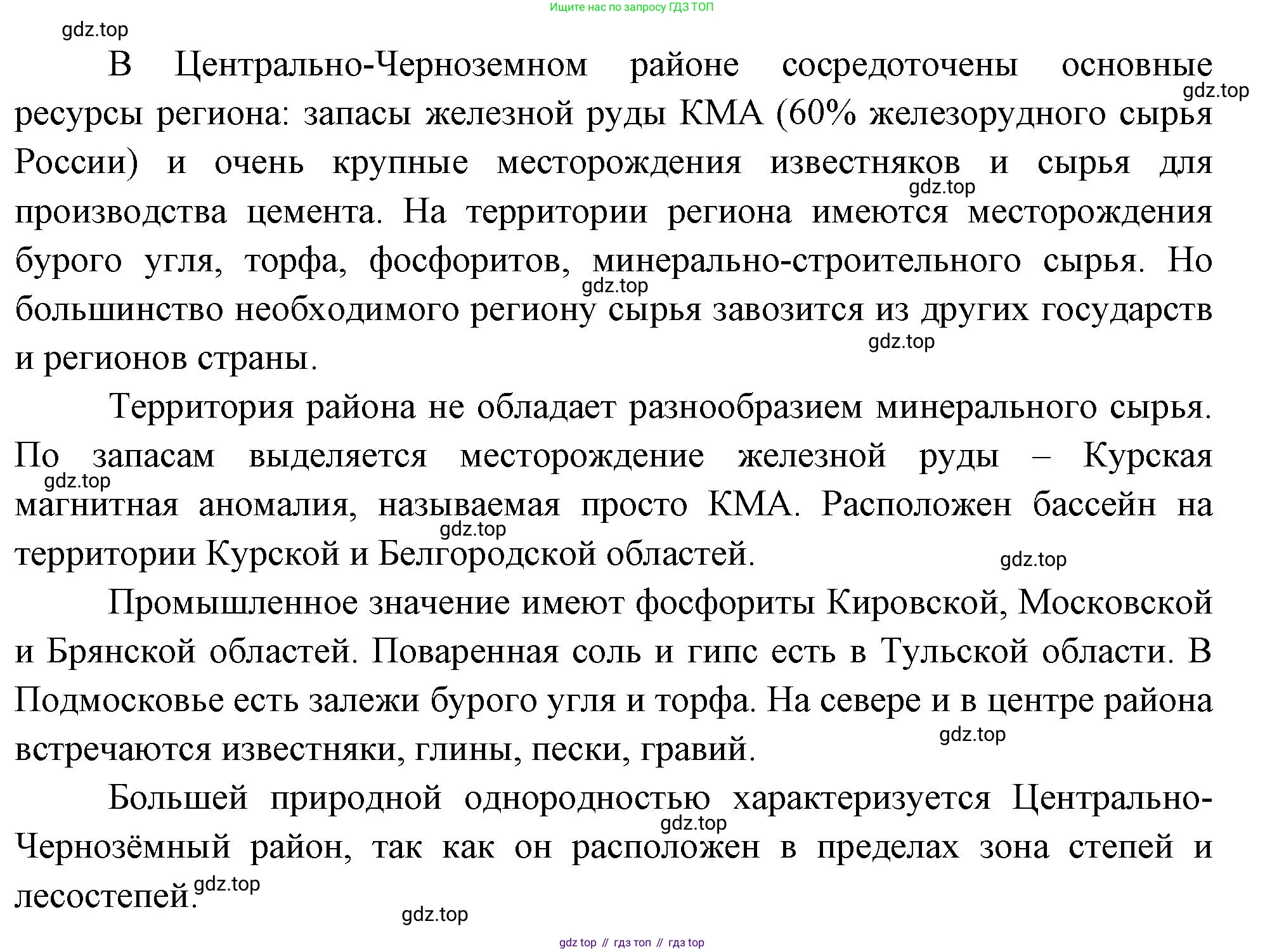 География, 9 класс Учебник, авторы: Алексеев Александр Иванович, Низовцев Вячеслав Алексеевич, Ким Эльвира Васильевна, Лисенкова Галина Яковлевна, Сиротин Владимир Иванович, издательство Просвещение, Москва, 2022, белого цвета, страница 131, номер 2, Решение (продолжение 2)