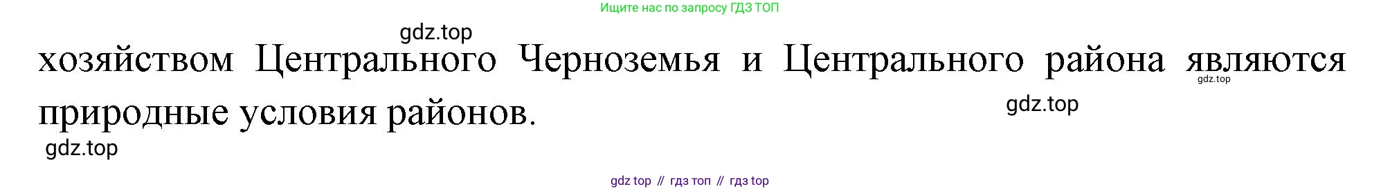 География, 9 класс Учебник, авторы: Алексеев Александр Иванович, Низовцев Вячеслав Алексеевич, Ким Эльвира Васильевна, Лисенкова Галина Яковлевна, Сиротин Владимир Иванович, издательство Просвещение, Москва, 2022, белого цвета, страница 131, номер 4, Решение (продолжение 2)