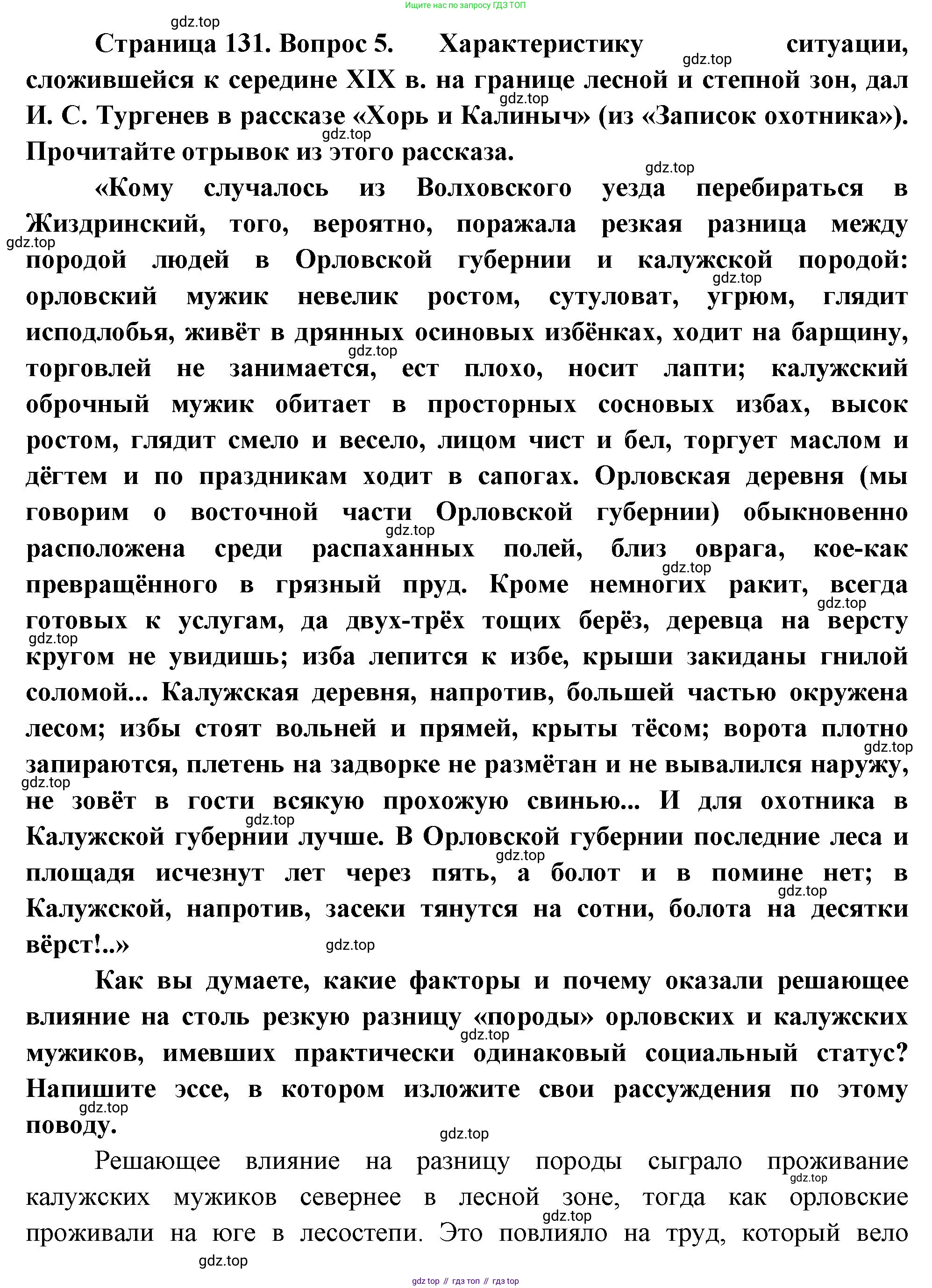География, 9 класс Учебник, авторы: Алексеев Александр Иванович, Низовцев Вячеслав Алексеевич, Ким Эльвира Васильевна, Лисенкова Галина Яковлевна, Сиротин Владимир Иванович, издательство Просвещение, Москва, 2022, белого цвета, страница 131, номер 5, Решение