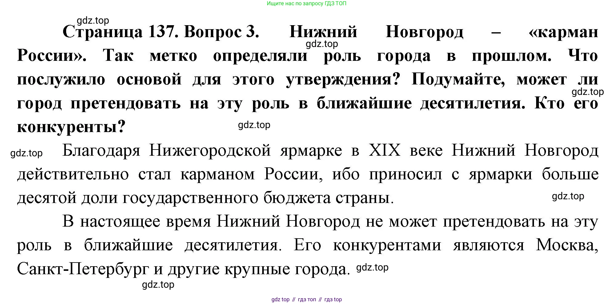 География, 9 класс Учебник, авторы: Алексеев Александр Иванович, Низовцев Вячеслав Алексеевич, Ким Эльвира Васильевна, Лисенкова Галина Яковлевна, Сиротин Владимир Иванович, издательство Просвещение, Москва, 2022, белого цвета, страница 137, номер 3, Решение