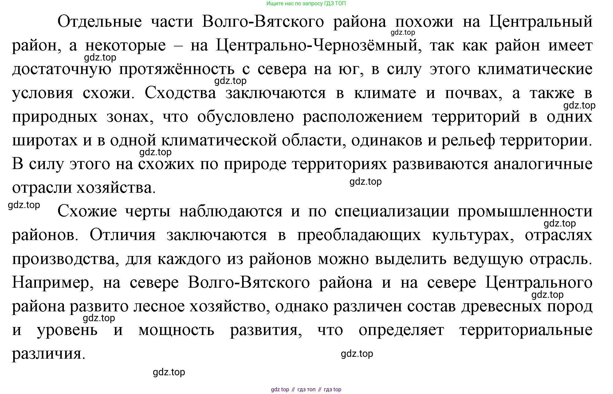 География, 9 класс Учебник, авторы: Алексеев Александр Иванович, Низовцев Вячеслав Алексеевич, Ким Эльвира Васильевна, Лисенкова Галина Яковлевна, Сиротин Владимир Иванович, издательство Просвещение, Москва, 2022, белого цвета, страница 137, номер 4, Решение (продолжение 2)