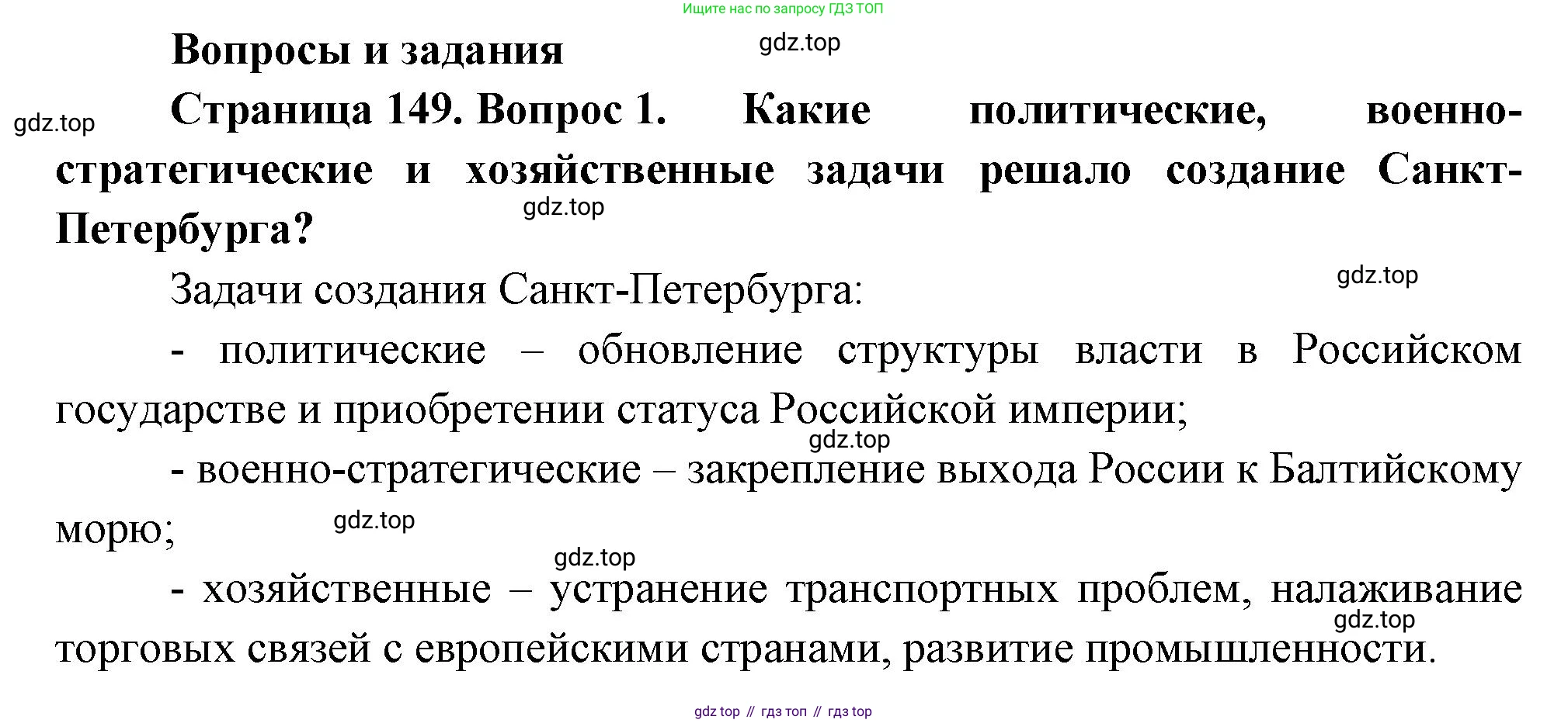 География, 9 класс Учебник, авторы: Алексеев Александр Иванович, Низовцев Вячеслав Алексеевич, Ким Эльвира Васильевна, Лисенкова Галина Яковлевна, Сиротин Владимир Иванович, издательство Просвещение, Москва, 2022, белого цвета, страница 149, номер 1, Решение