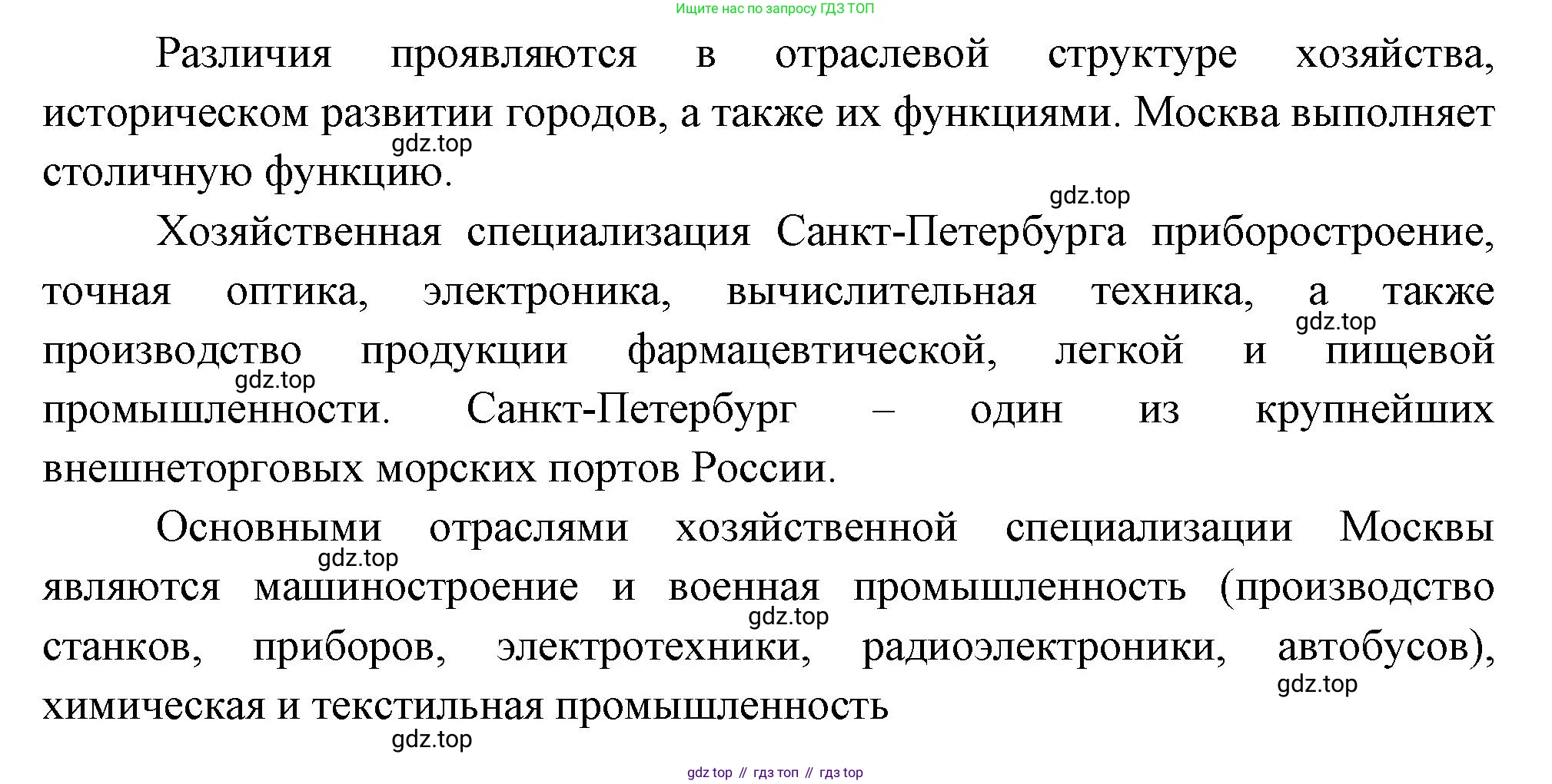 География, 9 класс Учебник, авторы: Алексеев Александр Иванович, Низовцев Вячеслав Алексеевич, Ким Эльвира Васильевна, Лисенкова Галина Яковлевна, Сиротин Владимир Иванович, издательство Просвещение, Москва, 2022, белого цвета, страница 149, номер 3, Решение (продолжение 2)