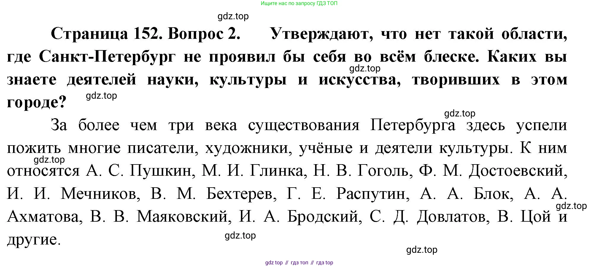 География, 9 класс Учебник, авторы: Алексеев Александр Иванович, Низовцев Вячеслав Алексеевич, Ким Эльвира Васильевна, Лисенкова Галина Яковлевна, Сиротин Владимир Иванович, издательство Просвещение, Москва, 2022, белого цвета, страница 152, номер 2, Решение