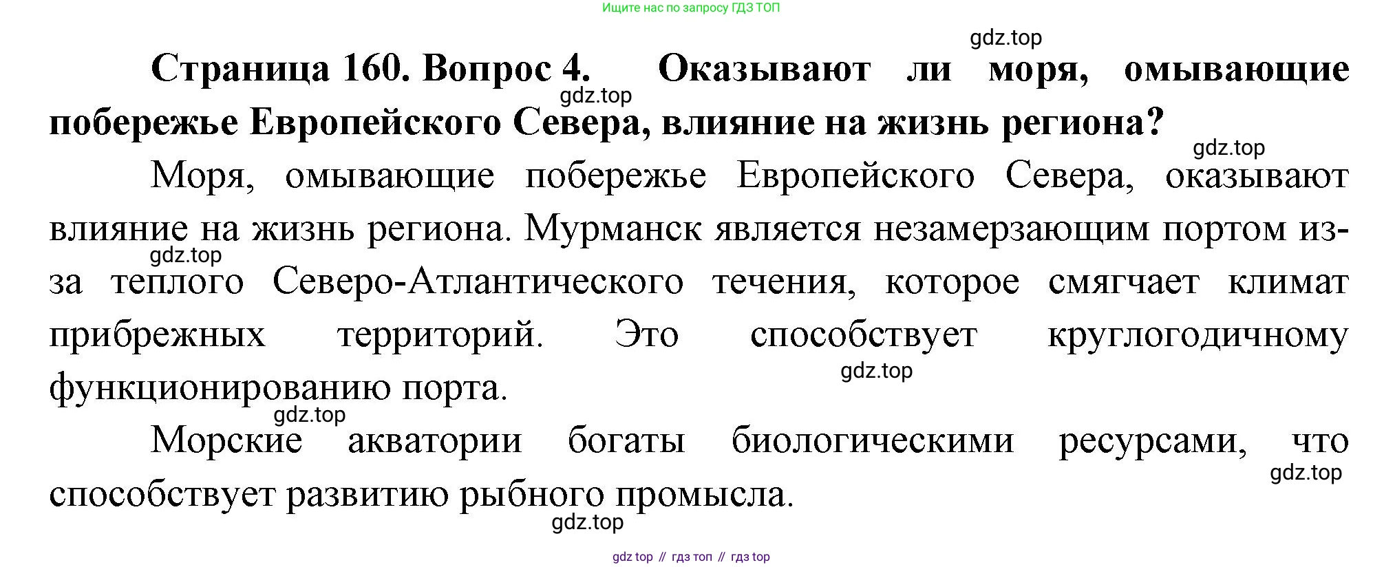 География, 9 класс Учебник, авторы: Алексеев Александр Иванович, Низовцев Вячеслав Алексеевич, Ким Эльвира Васильевна, Лисенкова Галина Яковлевна, Сиротин Владимир Иванович, издательство Просвещение, Москва, 2022, белого цвета, страница 160, номер 4, Решение