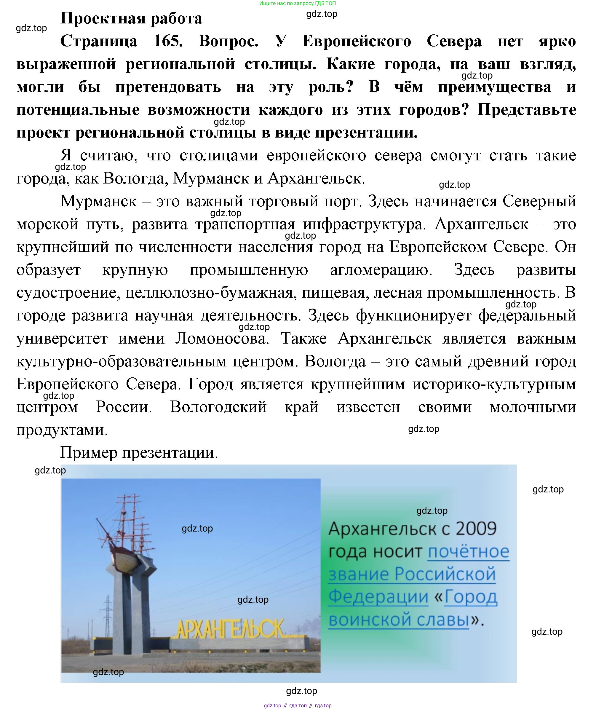 География, 9 класс Учебник, авторы: Алексеев Александр Иванович, Низовцев Вячеслав Алексеевич, Ким Эльвира Васильевна, Лисенкова Галина Яковлевна, Сиротин Владимир Иванович, издательство Просвещение, Москва, 2022, белого цвета, страница 165, Решение