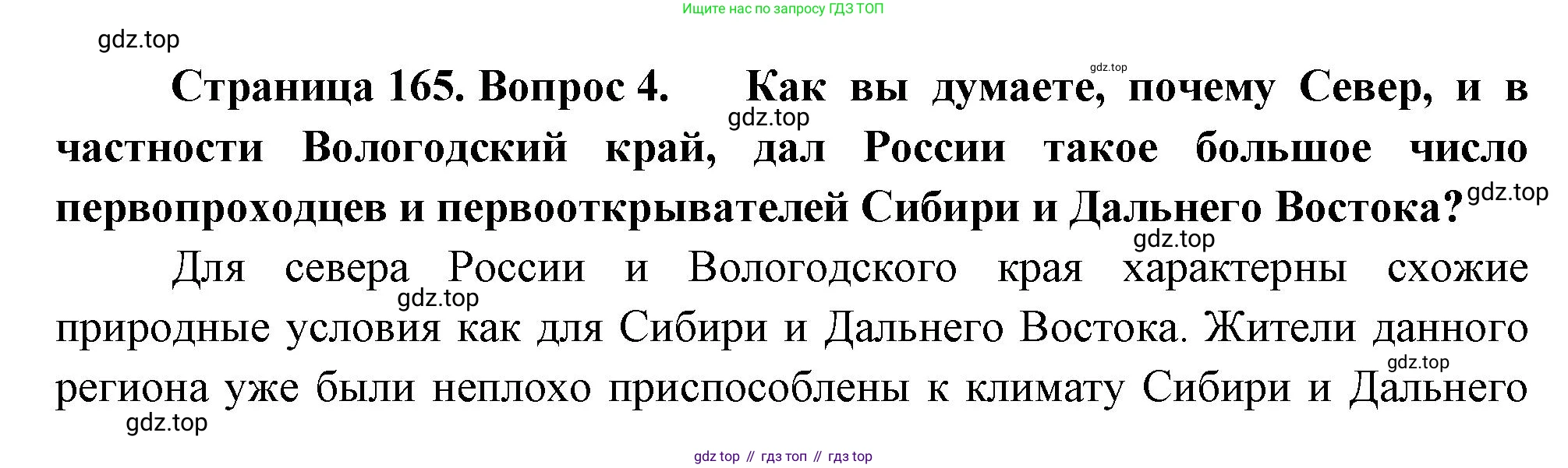 География, 9 класс Учебник, авторы: Алексеев Александр Иванович, Низовцев Вячеслав Алексеевич, Ким Эльвира Васильевна, Лисенкова Галина Яковлевна, Сиротин Владимир Иванович, издательство Просвещение, Москва, 2022, белого цвета, страница 165, номер 4, Решение
