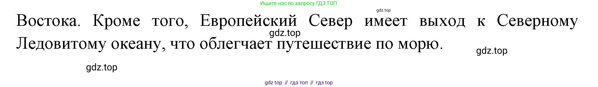 География, 9 класс Учебник, авторы: Алексеев Александр Иванович, Низовцев Вячеслав Алексеевич, Ким Эльвира Васильевна, Лисенкова Галина Яковлевна, Сиротин Владимир Иванович, издательство Просвещение, Москва, 2022, белого цвета, страница 165, номер 4, Решение (продолжение 2)
