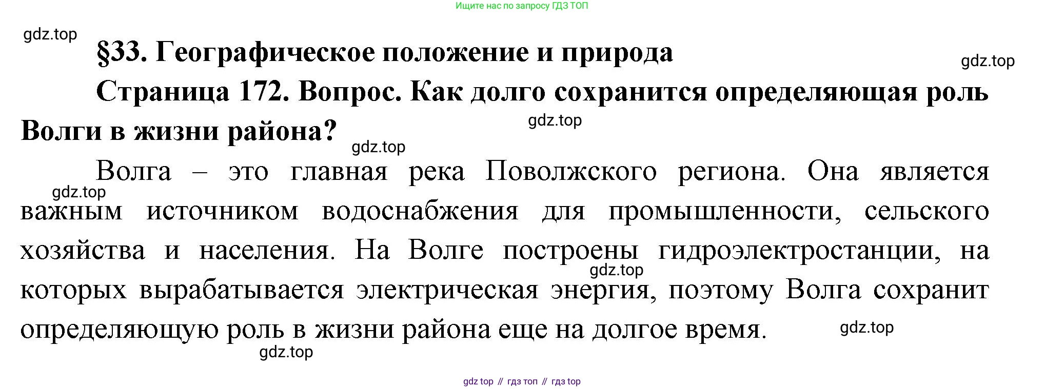 География, 9 класс Учебник, авторы: Алексеев Александр Иванович, Низовцев Вячеслав Алексеевич, Ким Эльвира Васильевна, Лисенкова Галина Яковлевна, Сиротин Владимир Иванович, издательство Просвещение, Москва, 2022, белого цвета, страница 172, Решение