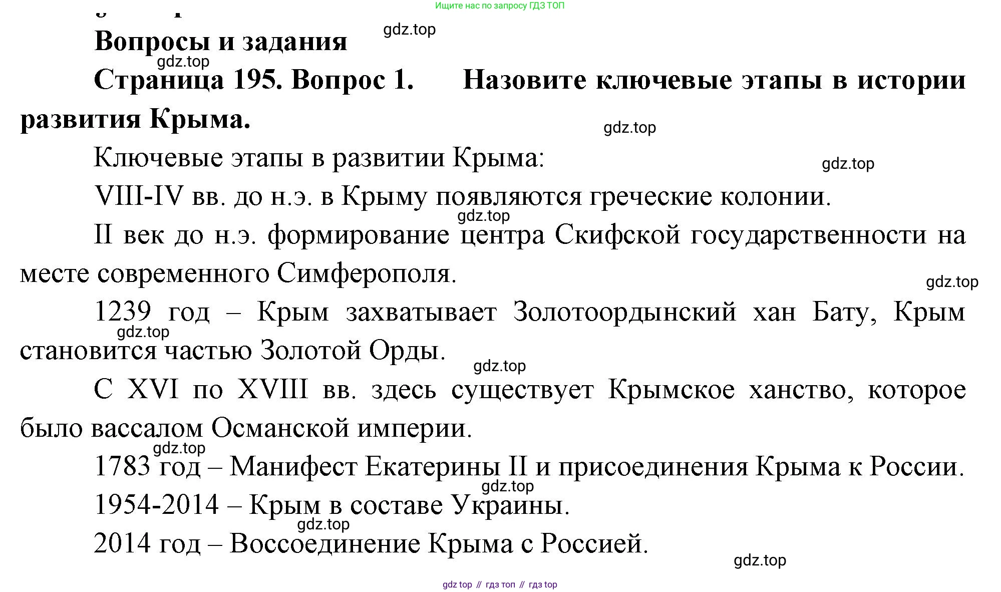 География, 9 класс Учебник, авторы: Алексеев Александр Иванович, Низовцев Вячеслав Алексеевич, Ким Эльвира Васильевна, Лисенкова Галина Яковлевна, Сиротин Владимир Иванович, издательство Просвещение, Москва, 2022, белого цвета, страница 195, номер 1, Решение