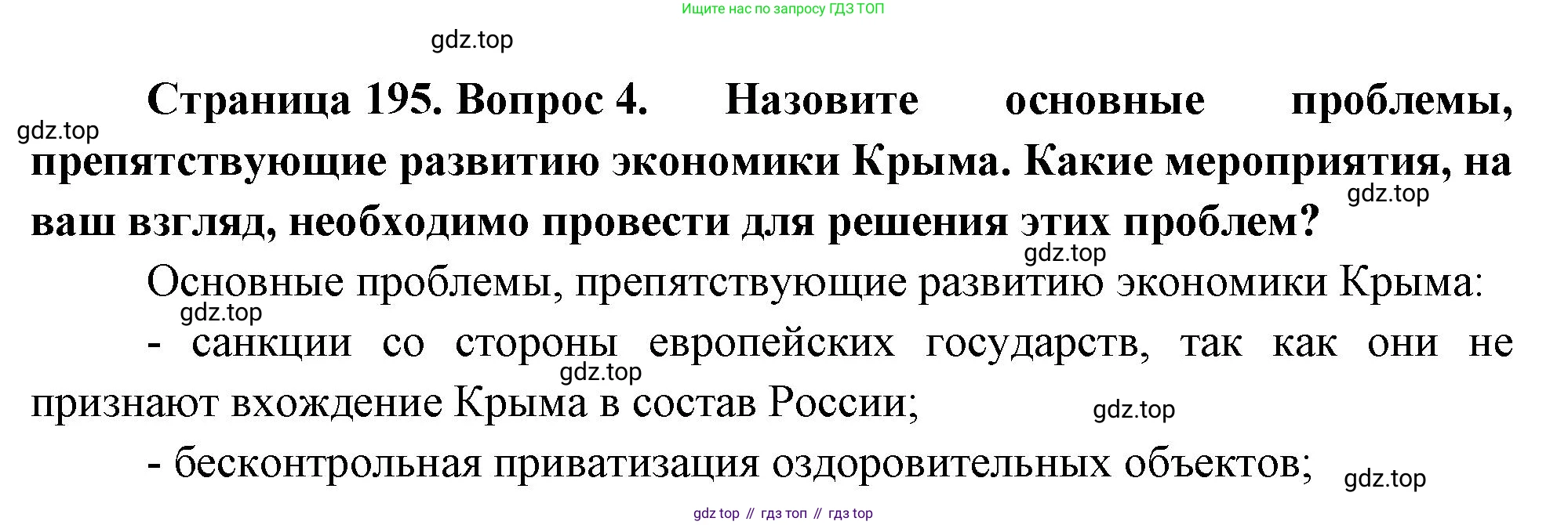 География, 9 класс Учебник, авторы: Алексеев Александр Иванович, Низовцев Вячеслав Алексеевич, Ким Эльвира Васильевна, Лисенкова Галина Яковлевна, Сиротин Владимир Иванович, издательство Просвещение, Москва, 2022, белого цвета, страница 195, номер 4, Решение