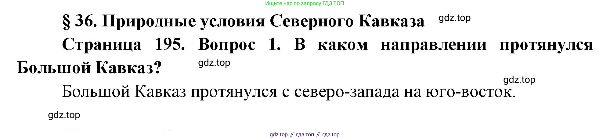 География, 9 класс Учебник, авторы: Алексеев Александр Иванович, Низовцев Вячеслав Алексеевич, Ким Эльвира Васильевна, Лисенкова Галина Яковлевна, Сиротин Владимир Иванович, издательство Просвещение, Москва, 2022, белого цвета, страница 195, Решение