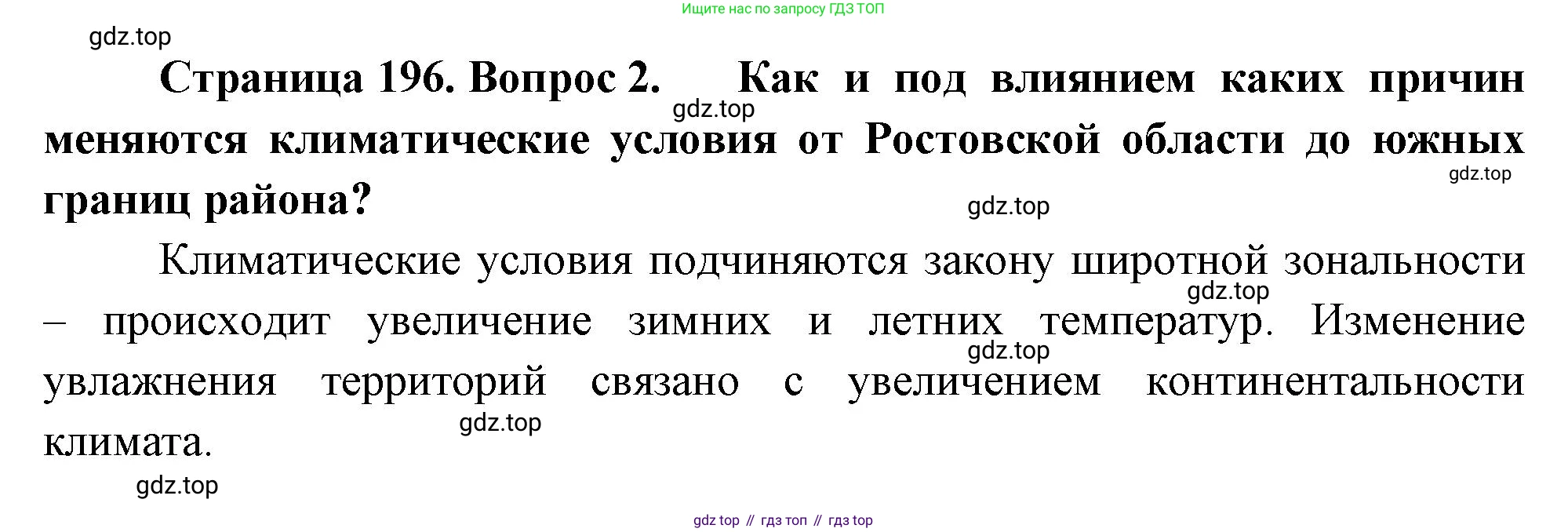 География, 9 класс Учебник, авторы: Алексеев Александр Иванович, Низовцев Вячеслав Алексеевич, Ким Эльвира Васильевна, Лисенкова Галина Яковлевна, Сиротин Владимир Иванович, издательство Просвещение, Москва, 2022, белого цвета, страница 196, Решение