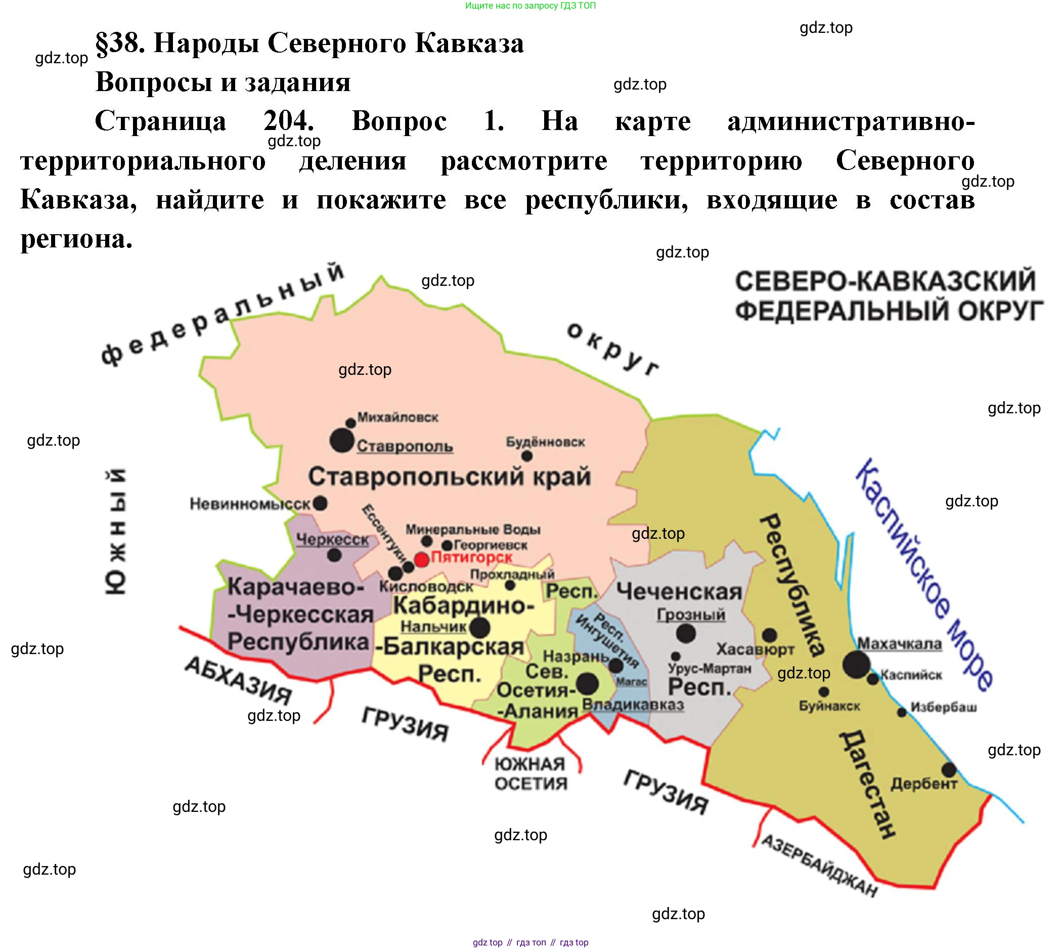 География, 9 класс Учебник, авторы: Алексеев Александр Иванович, Низовцев Вячеслав Алексеевич, Ким Эльвира Васильевна, Лисенкова Галина Яковлевна, Сиротин Владимир Иванович, издательство Просвещение, Москва, 2022, белого цвета, страница 204, номер 1, Решение