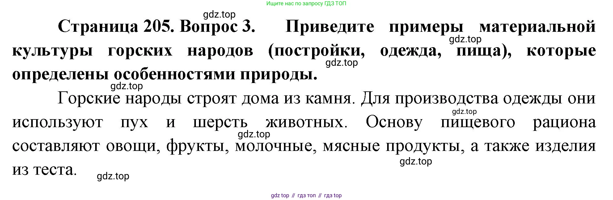 География, 9 класс Учебник, авторы: Алексеев Александр Иванович, Низовцев Вячеслав Алексеевич, Ким Эльвира Васильевна, Лисенкова Галина Яковлевна, Сиротин Владимир Иванович, издательство Просвещение, Москва, 2022, белого цвета, страница 205, номер 3, Решение