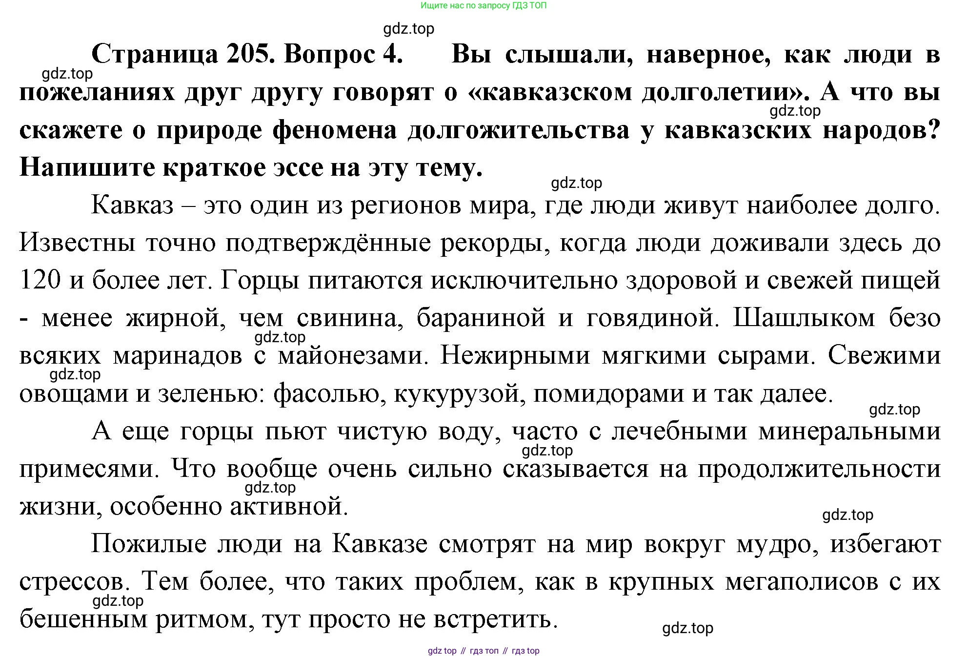 География, 9 класс Учебник, авторы: Алексеев Александр Иванович, Низовцев Вячеслав Алексеевич, Ким Эльвира Васильевна, Лисенкова Галина Яковлевна, Сиротин Владимир Иванович, издательство Просвещение, Москва, 2022, белого цвета, страница 205, номер 4, Решение