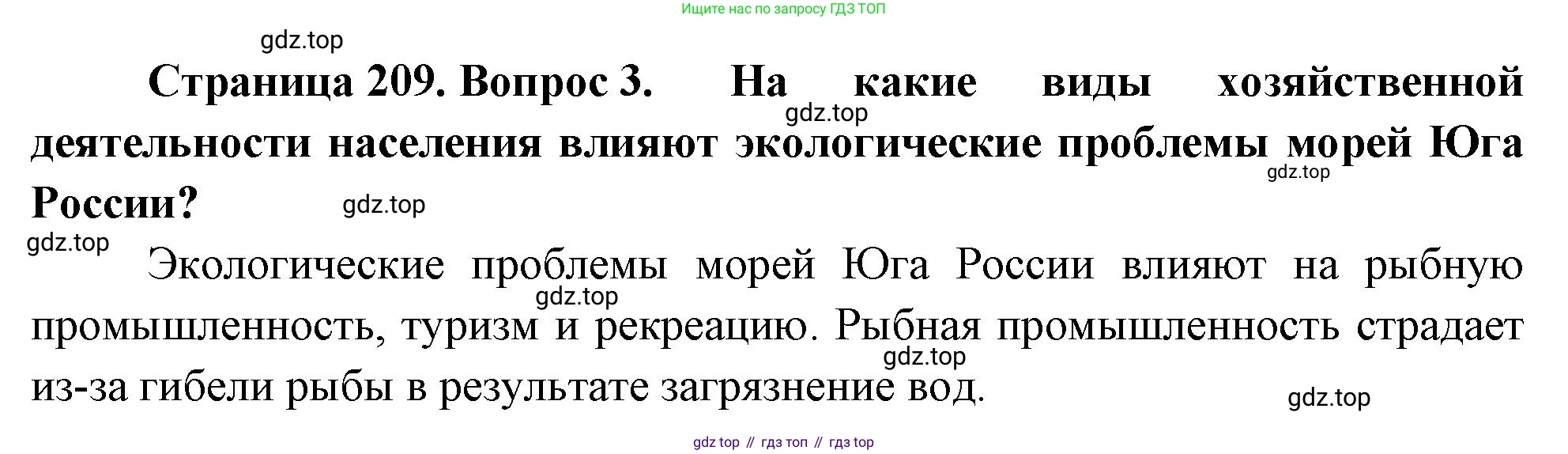 География, 9 класс Учебник, авторы: Алексеев Александр Иванович, Низовцев Вячеслав Алексеевич, Ким Эльвира Васильевна, Лисенкова Галина Яковлевна, Сиротин Владимир Иванович, издательство Просвещение, Москва, 2022, белого цвета, страница 209, номер 3, Решение