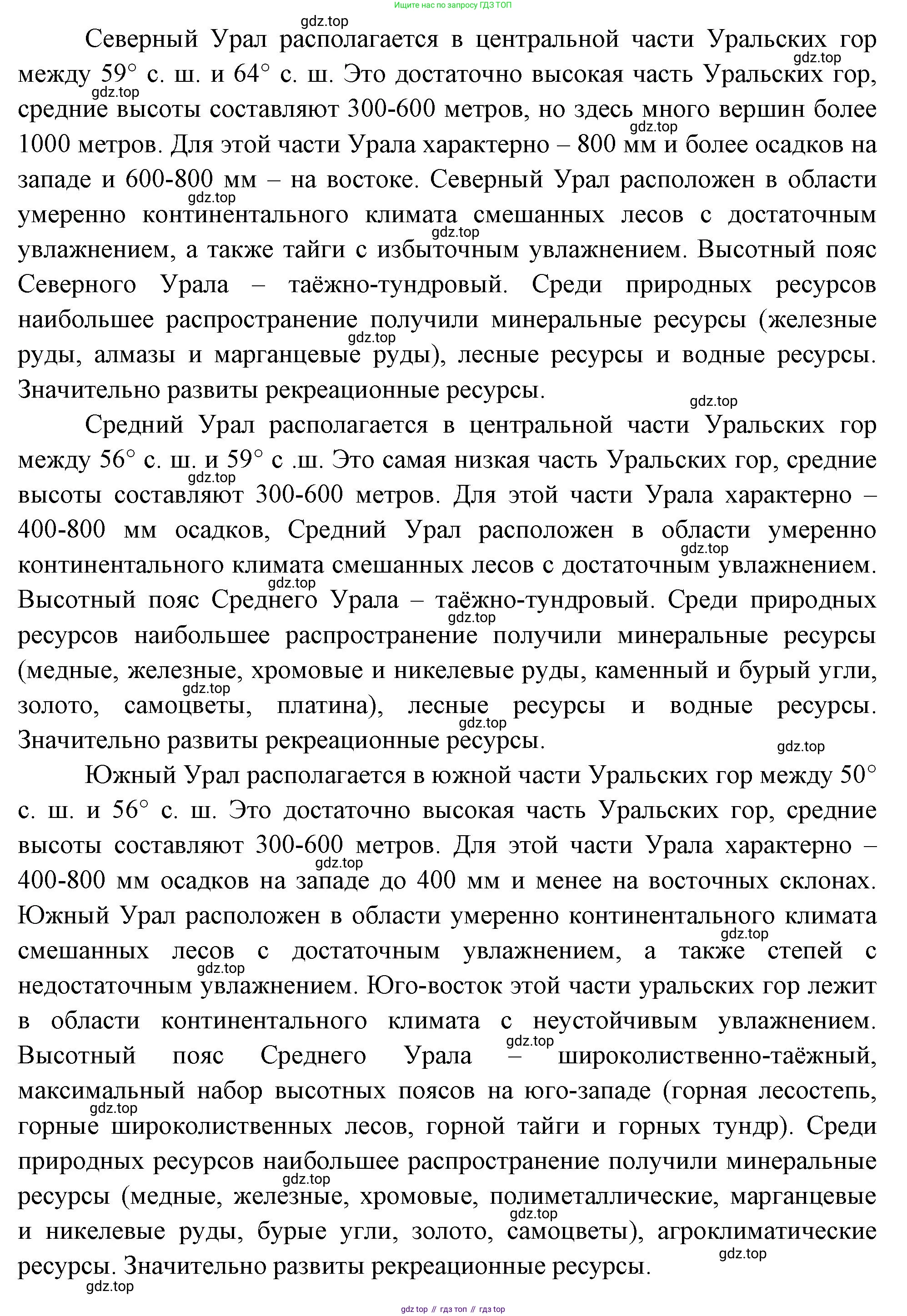 География, 9 класс Учебник, авторы: Алексеев Александр Иванович, Низовцев Вячеслав Алексеевич, Ким Эльвира Васильевна, Лисенкова Галина Яковлевна, Сиротин Владимир Иванович, издательство Просвещение, Москва, 2022, белого цвета, страница 217, номер 3, Решение (продолжение 2)