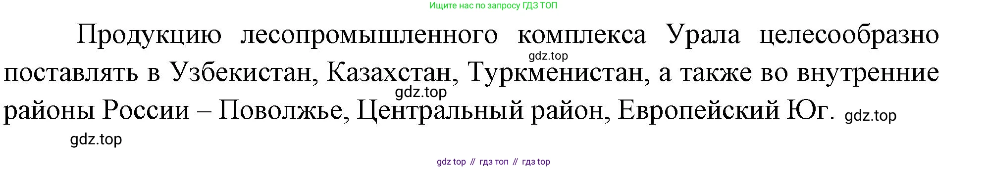 География, 9 класс Учебник, авторы: Алексеев Александр Иванович, Низовцев Вячеслав Алексеевич, Ким Эльвира Васильевна, Лисенкова Галина Яковлевна, Сиротин Владимир Иванович, издательство Просвещение, Москва, 2022, белого цвета, страница 222, номер 3, Решение (продолжение 2)